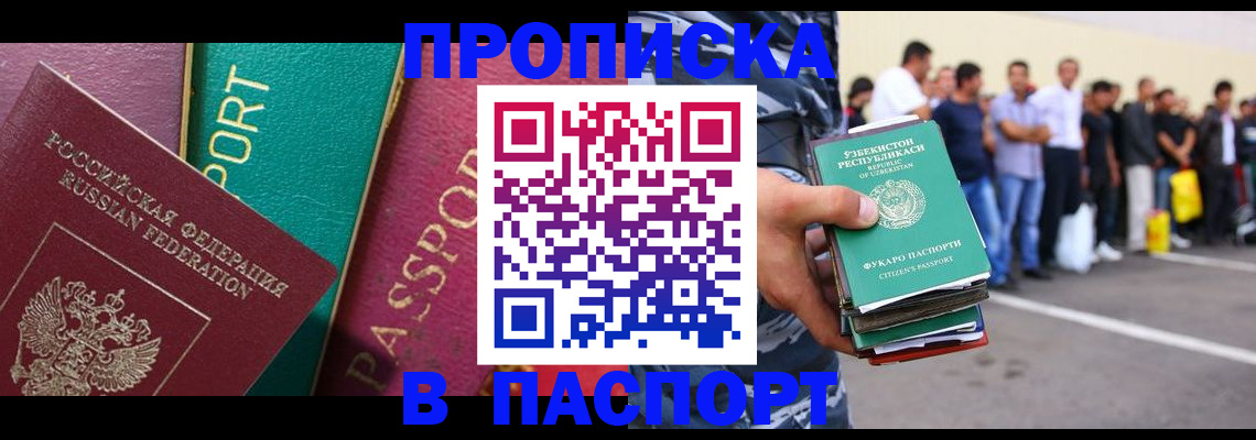 прописка гарантия в Ростовской области